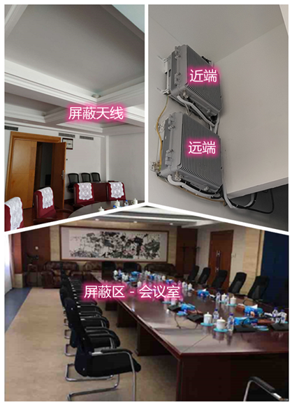 峪泉镇某机关单位会议室屏蔽案例（数字信令级）